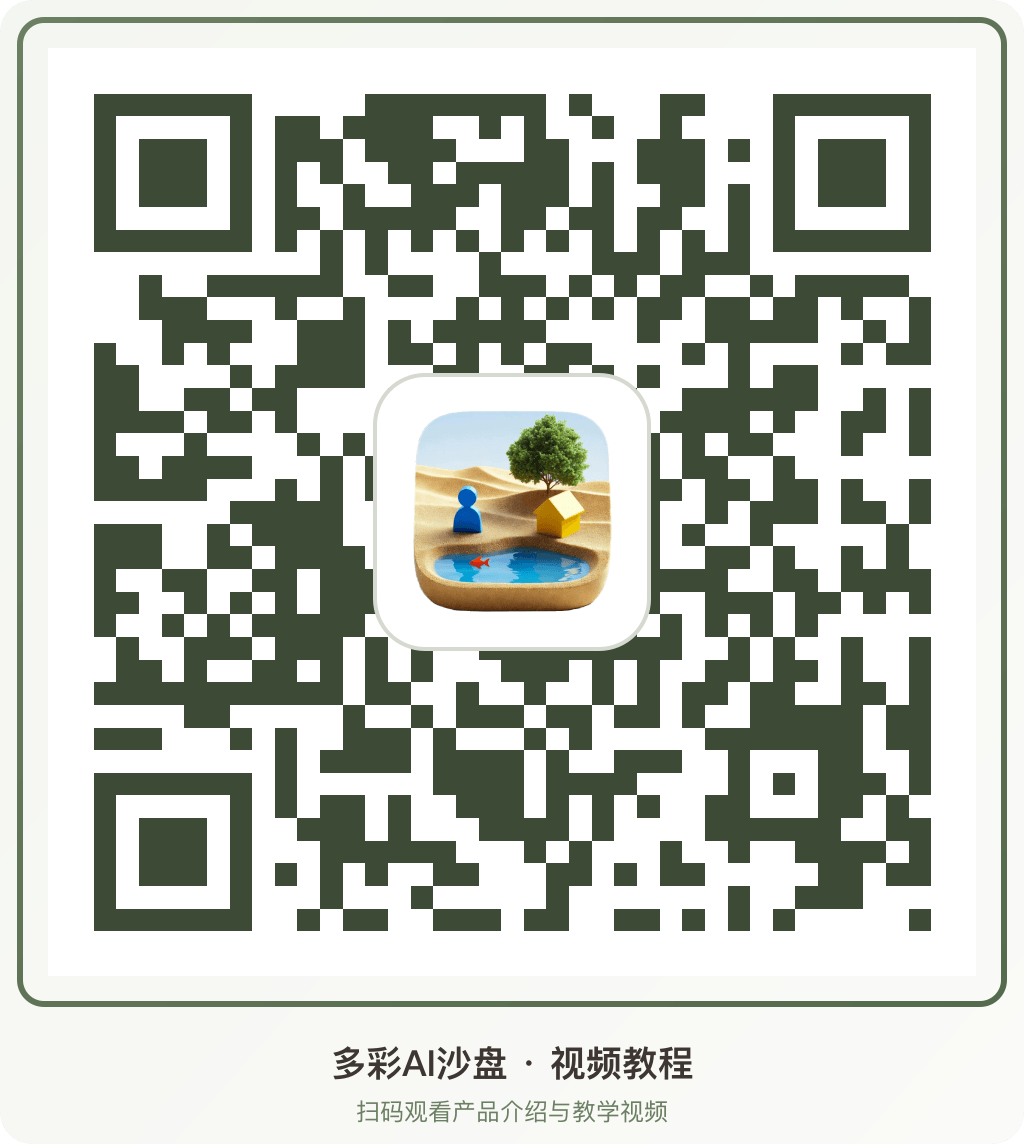 扫码在手机上打开多彩AI沙盘视频中心